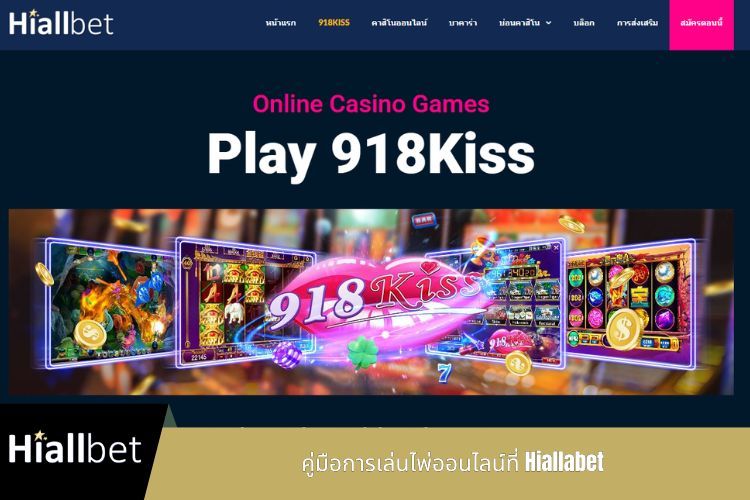 คู่มือการเล่นไพ่ออนไลน์ที่ Hiallabet