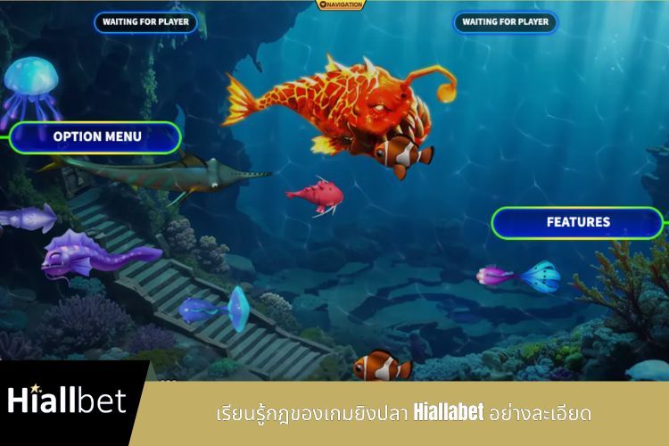 เรียนรู้กฎของเกมยิงปลา Hiallabet อย่างละเอียด
